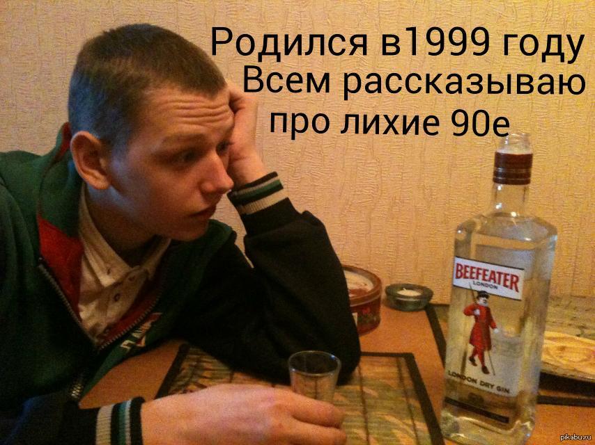 Стиль 1999 Года