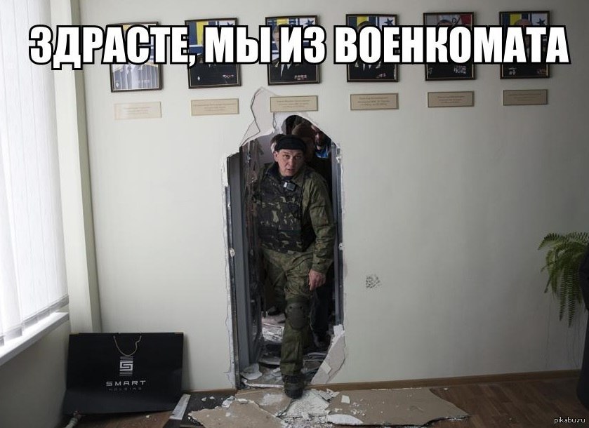 мы из военкомата | Пикабу