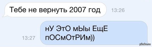 2007 год артикул. Вернуть 2007. 2007 Не вернуть. Мемы 2007. Верните мой 2007 год.