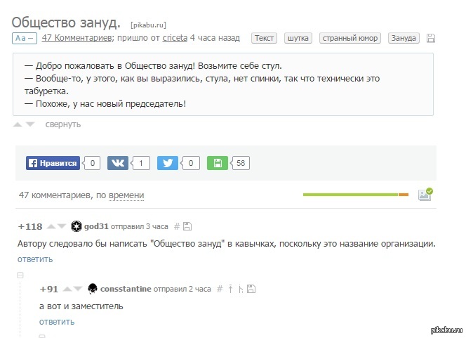 Комментарий бывшие. Шутки про зануд. Общество зануд. Добро пожаловать в общество зануд. Председатель общества зануд.