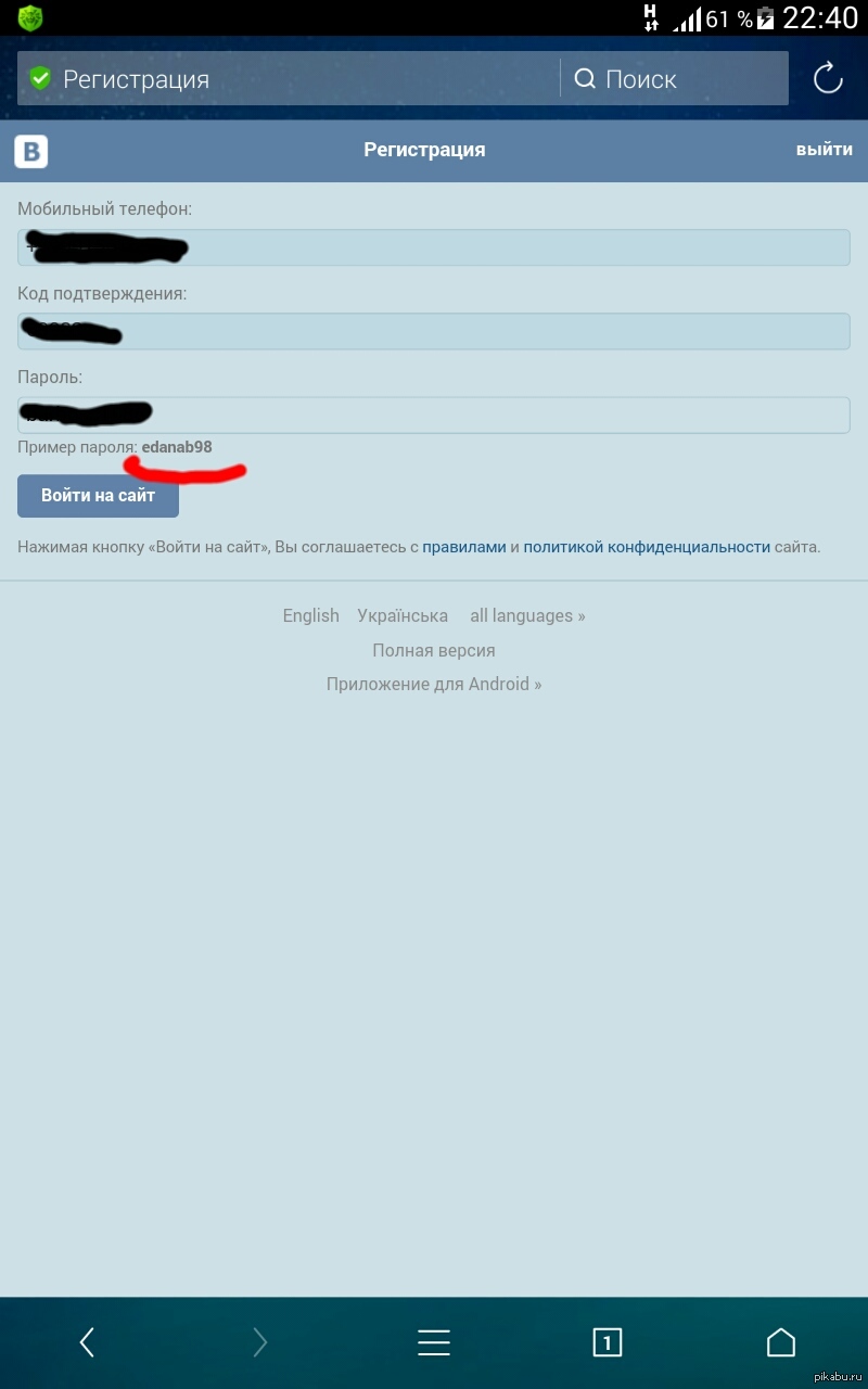Найди регистрацию. Поиск регистрация. Пример пароля для пылесоса. Пример пароля для мобайл. Аккаунт ВК пример Скриншот.
