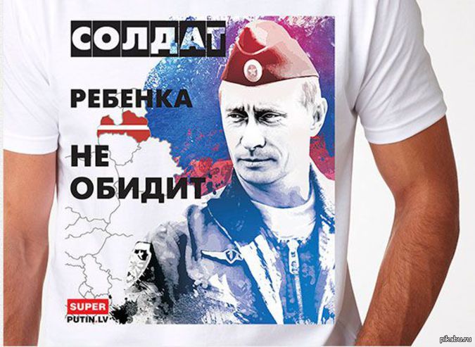 Не обидит. Солат ребёнка не обидит. Плакаты с изображением Путина. Солдат ребе́нка не обидит.