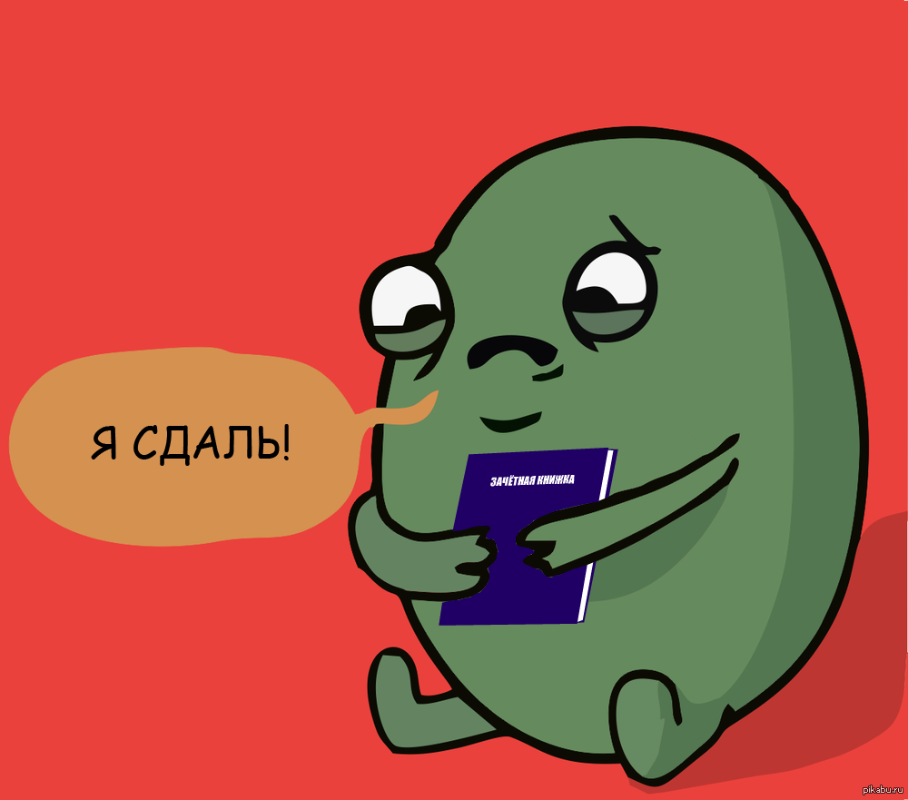 Я сдаль! | Пикабу