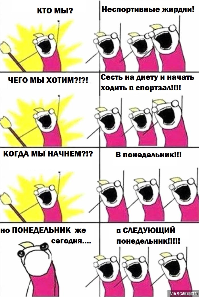 Мемы про спорт и похудение