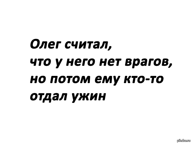 Смешные картинки про олега