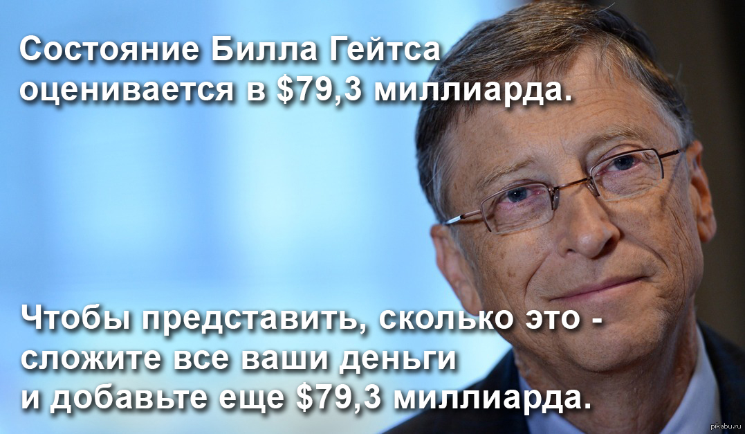 Потратить доллары билла гейтса. Билл Гейтс состояние. Билл Гейтс цитаты. Билл Гейтс с деньгами. Цитаты Билла Гейтса.