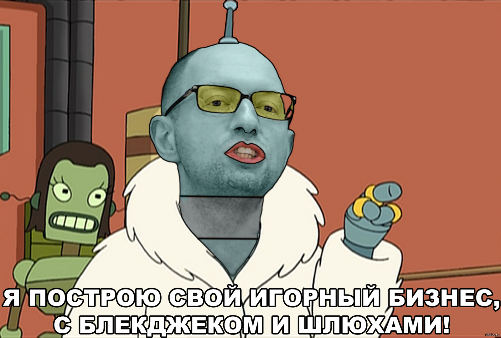 бендер с блэкджеком и шлюхами