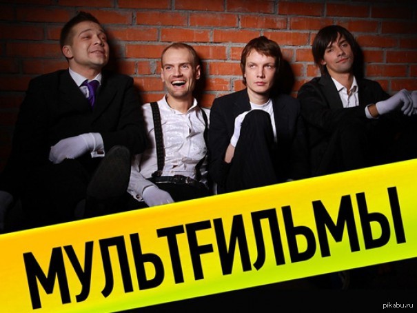 Мультfильмы | Пикабу