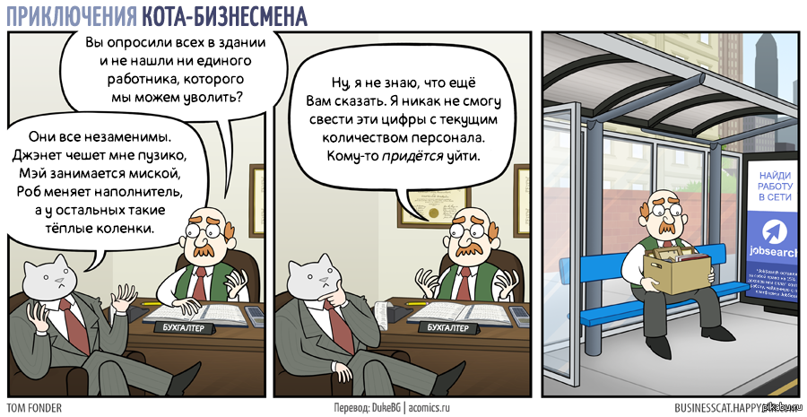 Business cats прохождение. Кот бизнесмен комиксы. Бизнес кот. The Adventures of Business Cat. Кот аналитик.