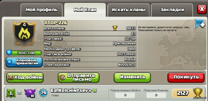 Образец набора в клан