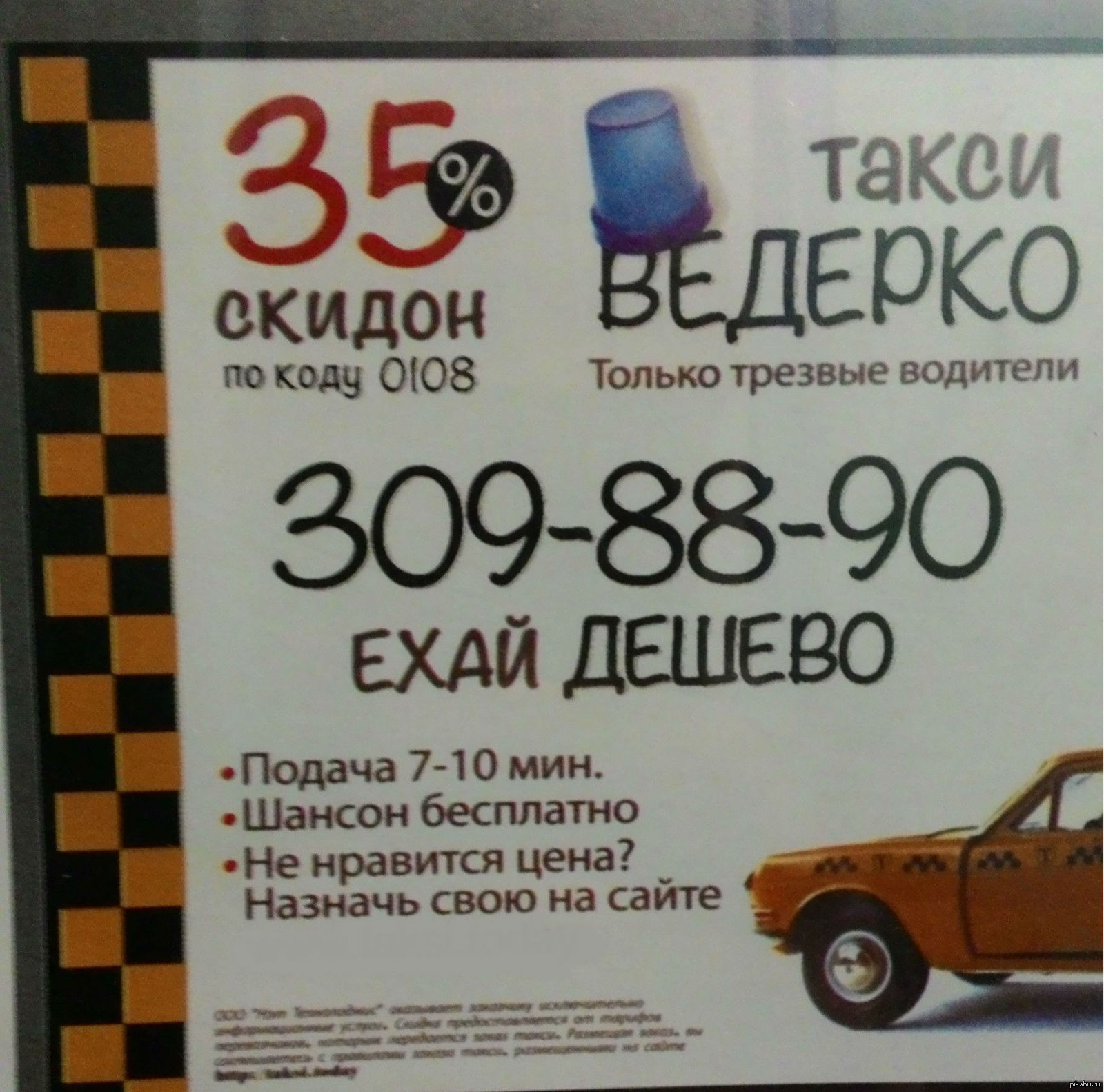 Такси Ведерко (Спб): рассчитать стоимость поездки | телефон и официальный сайт