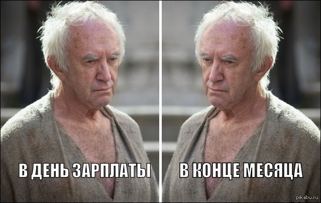 всю зарплату жене картинки онлайн всю зарплату жене картинки