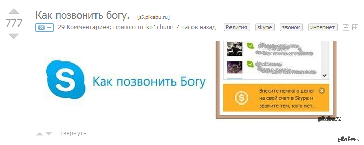 Песни звонок от бога. Позвонить Богу номер телефона. Как позвонить боженьки. Номера Бог позвонить. Как позвонить Богу с мобильного.