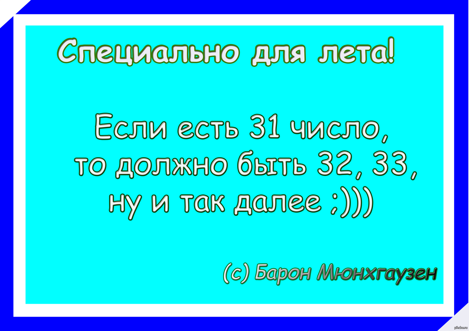 О лете | Пикабу