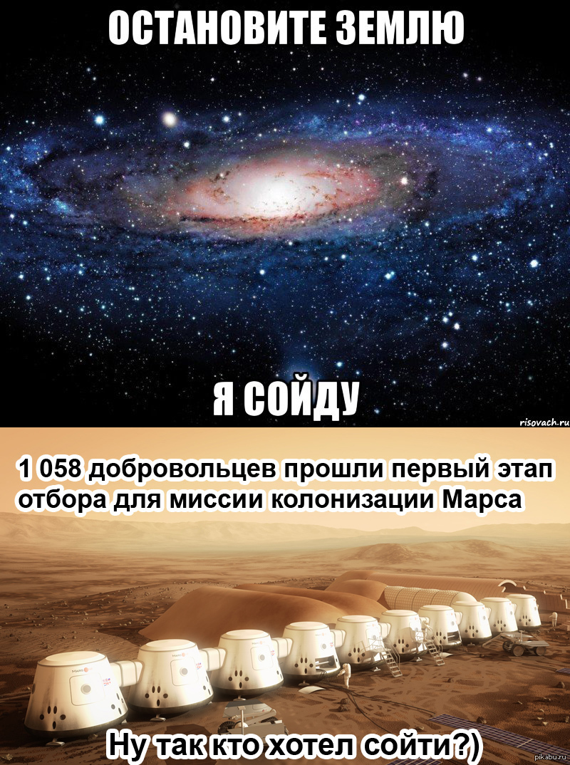 Спустись на землю. Остановите землю я сойду. Остановите планету. Остановите планету я выйду. Мир остановился.