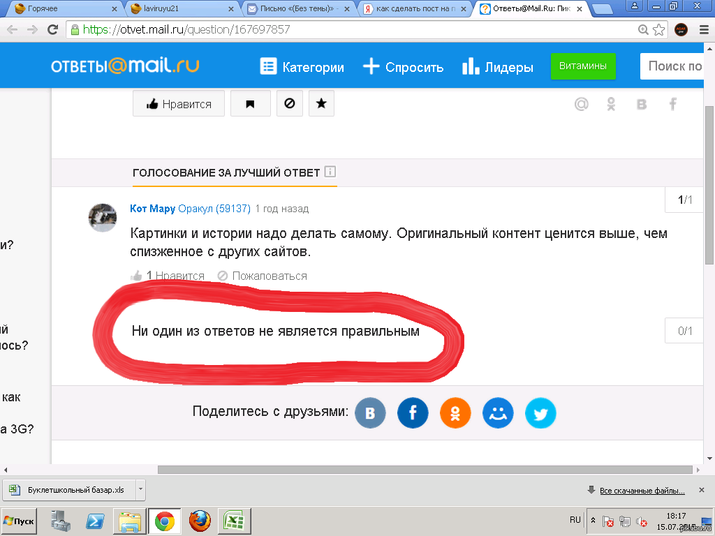 Задал значит вопрос! Как сделать хороший пост на пикабу? Ответ порадовал. |  Пикабу