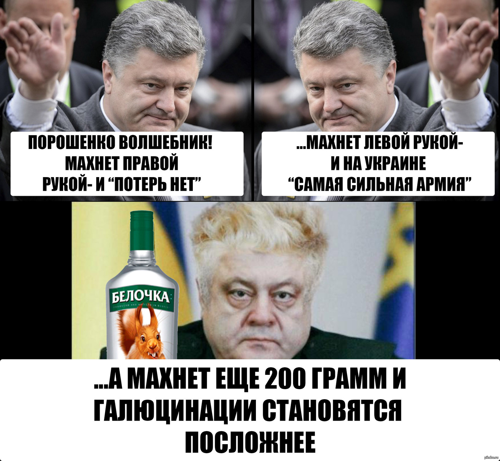 Демотиваторы порошенко