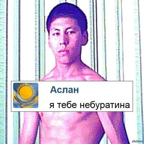 Небуратина | Пикабу