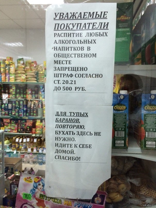 Уважаемые продавцы. Прикольные объявления в магазинах. Смешные надписи в магазинах. Прикольные объявления в магазинах для покупателей. Смешные объявления в магазинах.