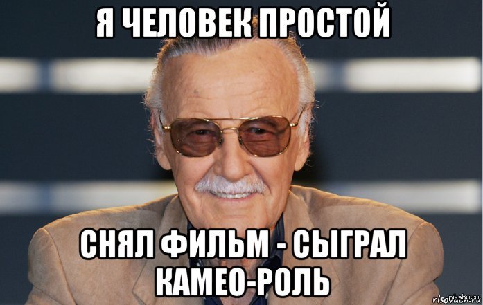 Стен ли | Пикабу