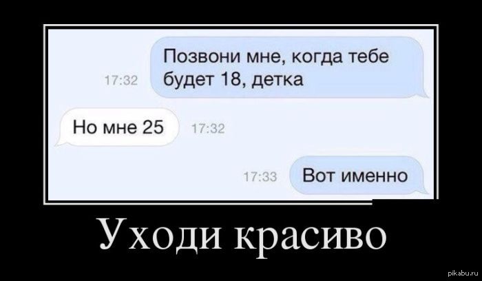 Вот именно. Ухожу красиво прикол. Уходи красиво прикол. Уходи красиво демотиватор. Демотиватор 2020 уходи.