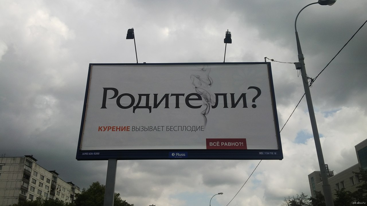 Против баннеров. Социальная реклама. Социальная реклама в России. Социальная реклама на билбордах. Социальная реклама баннер.