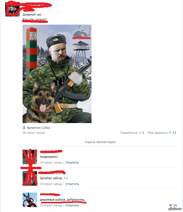 Диванные войска | Пикабу