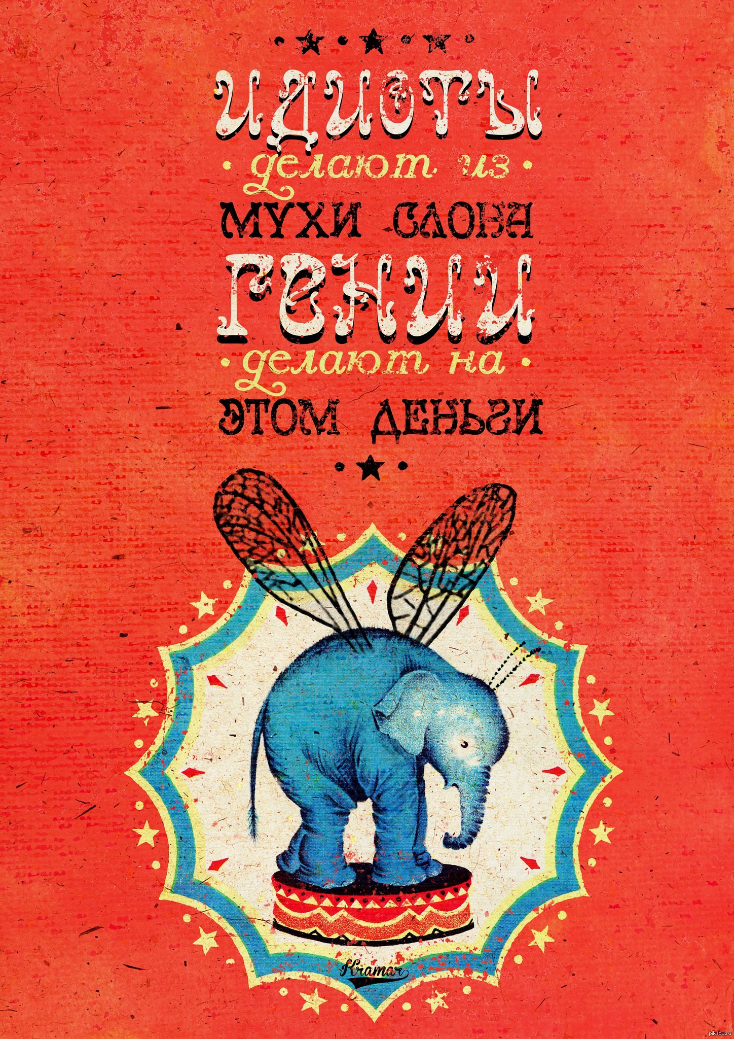 делать из мухи слона | Пикабу