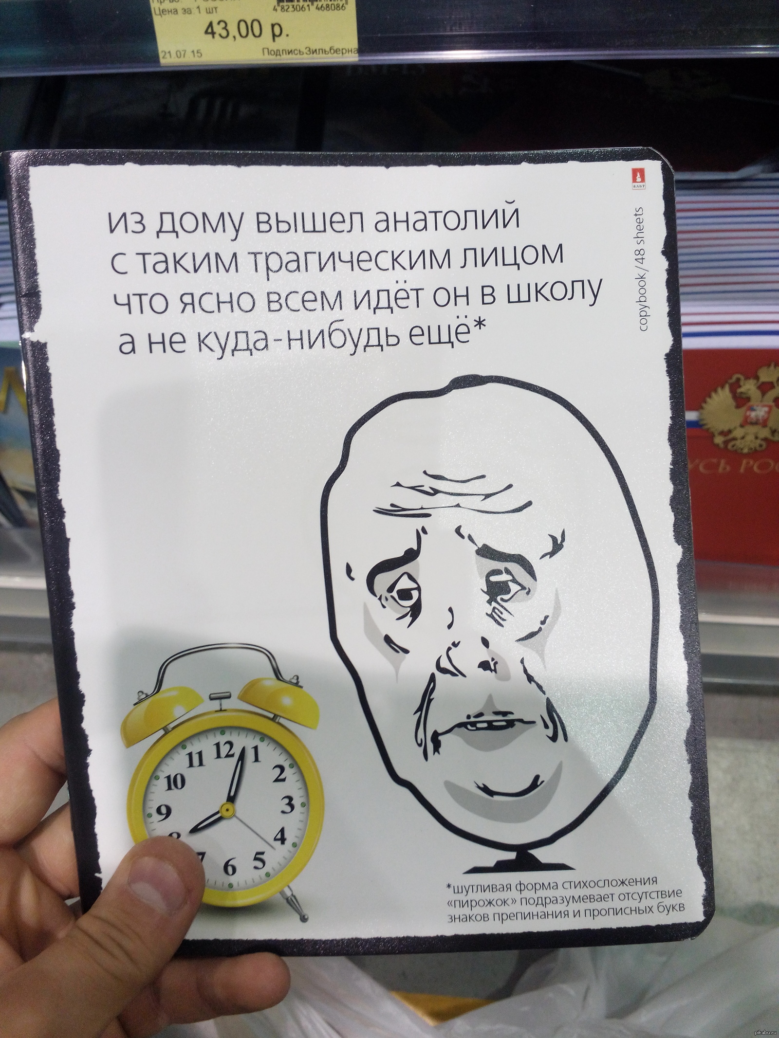 Смешная картинка тетради