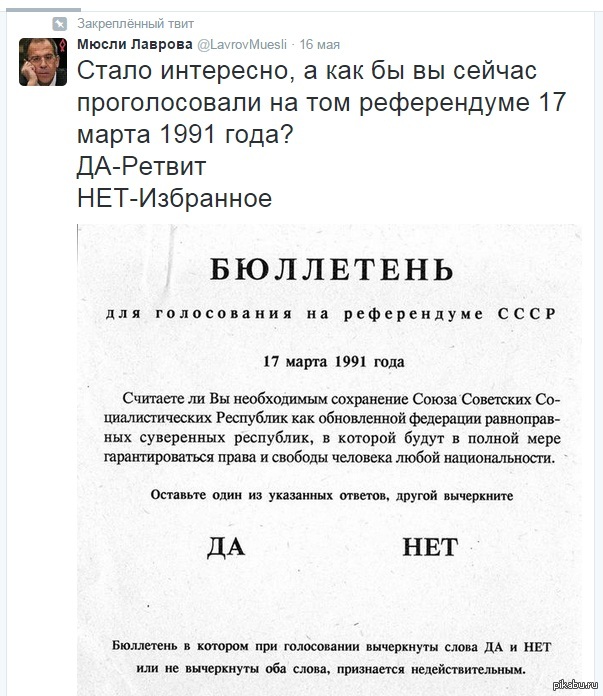 Референдум 1991 года о сохранении ссср. Референдум 1991 года о сохранении СССР бюллетень. Бюллетень для голосования на референдуме СССР 17 марта 1991 года. Референдум 17 марта 1991 на Украине. Бюллетень референдума 1991 о сохранении СССР.