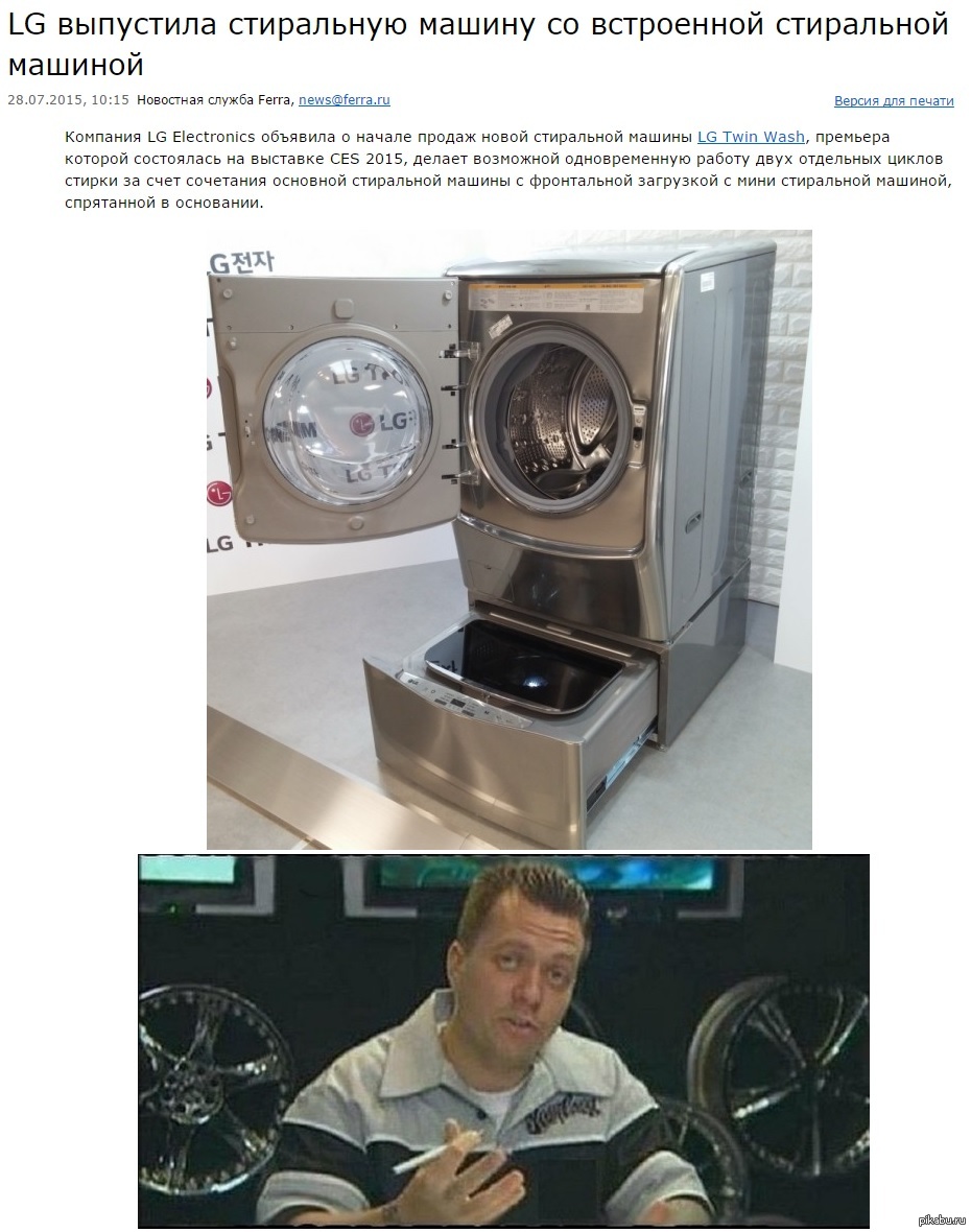 LG выпустила стиральную машину со встроенной стиральной машиной | Пикабу