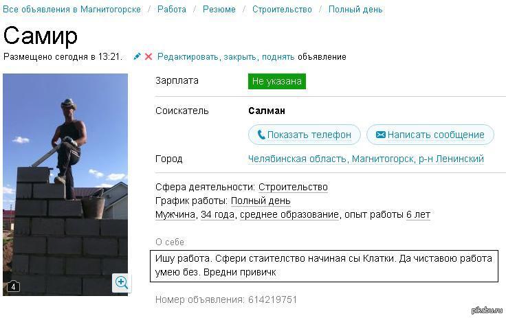 Частные объявления магнитогорск. Ищу работу в Магнитогорске. Смешные резюме. Объявление в Магнитогорске. Вакансии в Магнитогорске на сегодня.