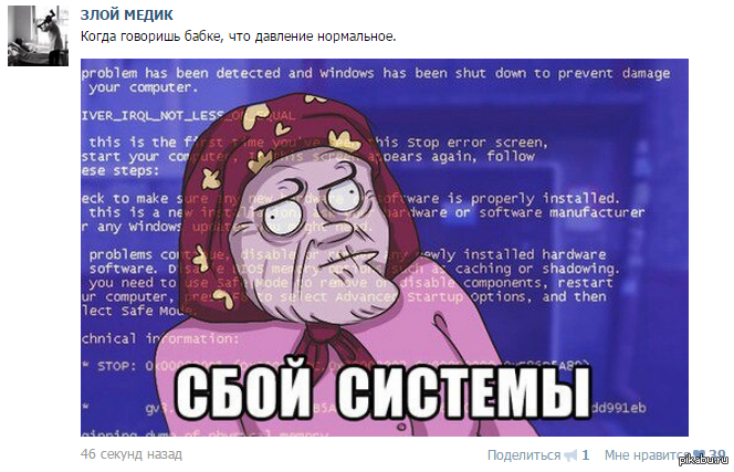 Снова сбой. Сбой системы. Сбой системы мемы. Сбой системы прикол. Сбой системы картинка.