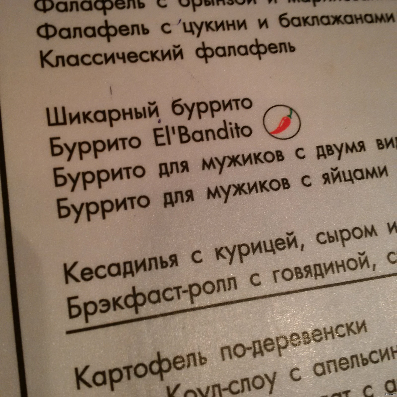 Брутальный Буррито | Пикабу