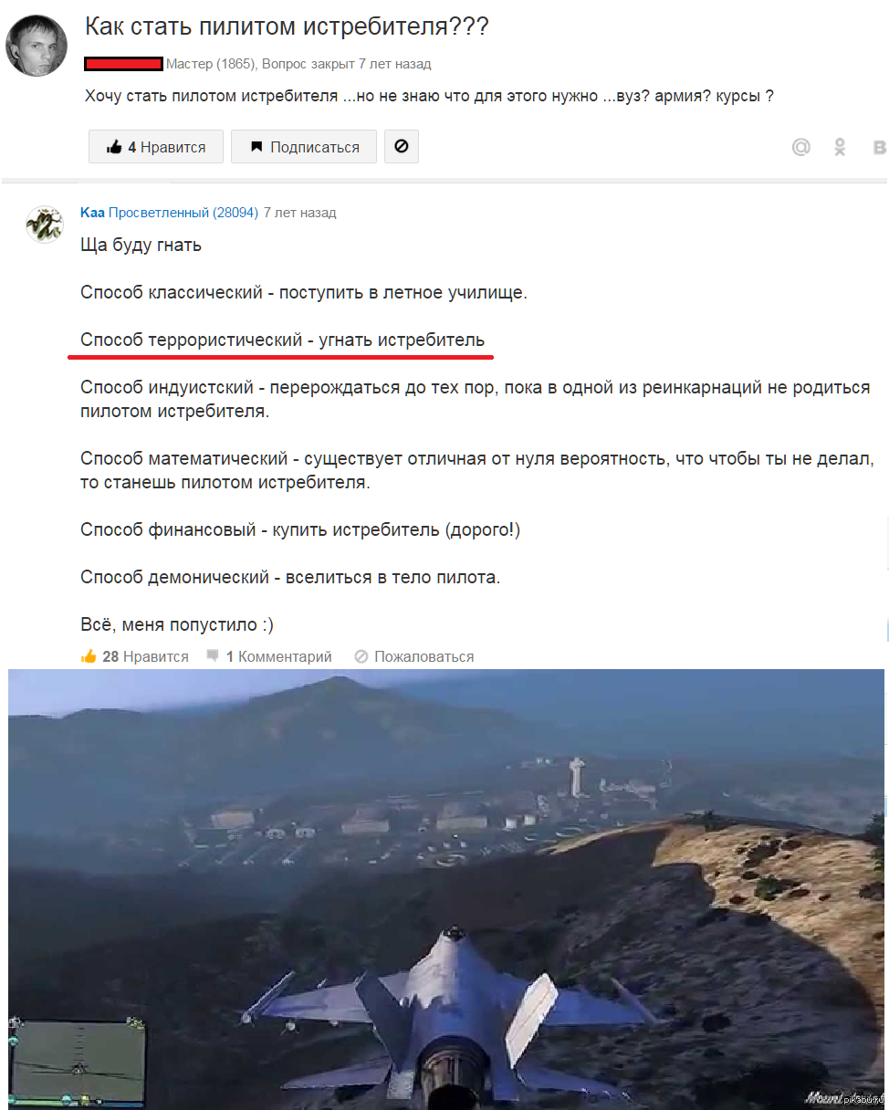 Как стать пилотом истребителя | Пикабу