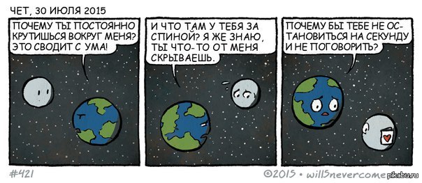 Moon комиксы. Земля комикс. Луна комикс. Луна прикол. Земля и Луна смешное.