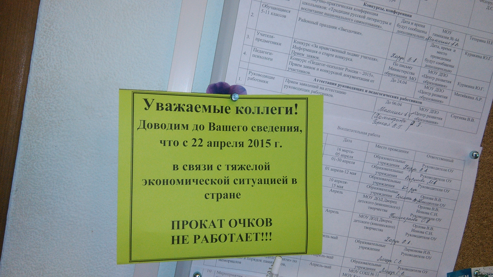 Объявление в канцелярии школы:) | Пикабу