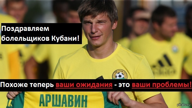 Это ваши проблемы. Ваши ожидания ваши проблемы. Аршавин ваши ожидания ваши. Аршавин это ваши проблемы. Аршавин ваши ожидания ваши проблемы.