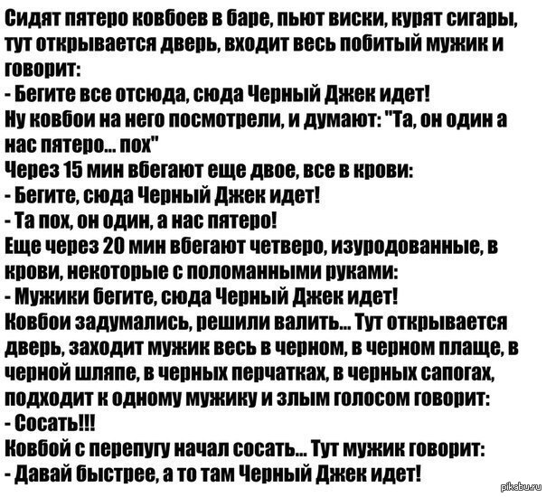 По барам пьют. Анекдот про черного Джека. Анекдот про черного Джо. Анекдоты про ковбоев. Анекдот про ковбоев и черного Джо.