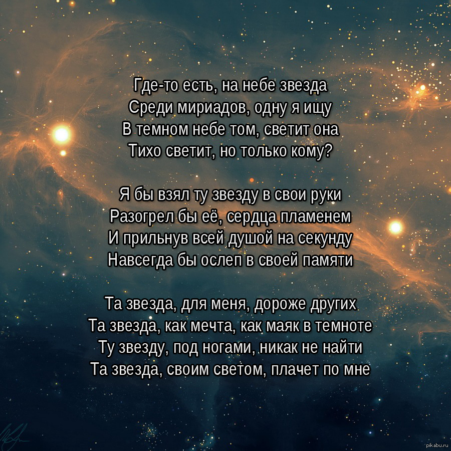 Яркая звезда стихотворение. Стихи про звезды. Красивые стихотворения о звездах. Стихотворение о Звездном небе. Стихи про звезды на небе.