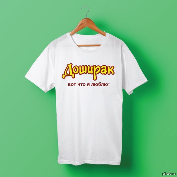 T-shirt “Doshirak. Here is what I like. Eat noodles - wear noodles - My, Doshirak, T-shirt, Printordie, Print