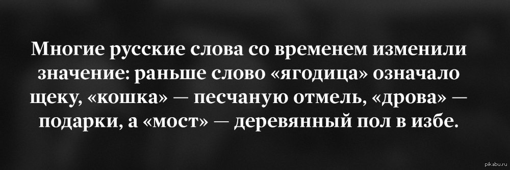 Слово со временем. Слова изменившие свое значение со временем. Слова которые поменяли свое значение со временем. Слова которые поменяли смысл со временем русские. Слова которые изменили свое значение.