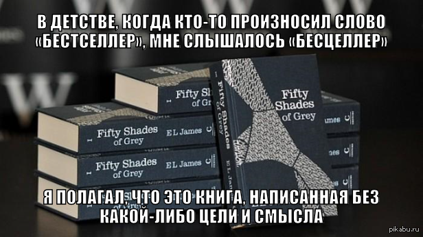 Бестселлер текст. Отрывки из книги 50 оттенков серого. Сколько книг 50 оттенков серого. Книга 50 оттенков серого похожие книги. Предложение со словом бестселлер.