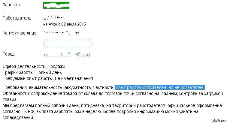 Искал работу... | Пикабу