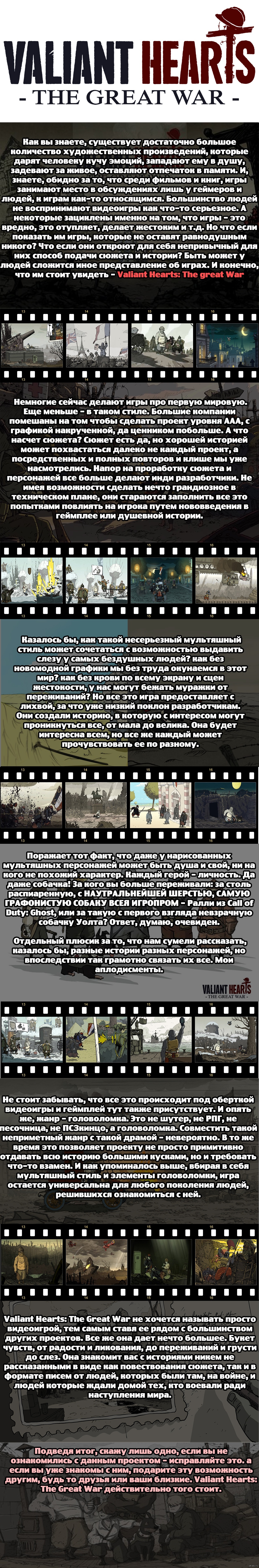 Valiant Hearts: The Great War: маленькая, но очень значимая игра - Моё, Valiant Hearts: The Great War, Компьютерные игры, Игры, Обзор, Длиннопост