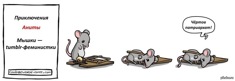 Анекдоты мышей. Шутки про мышей. Мышь юмор. Мышка прикол. Компьютерная мышь юмор.