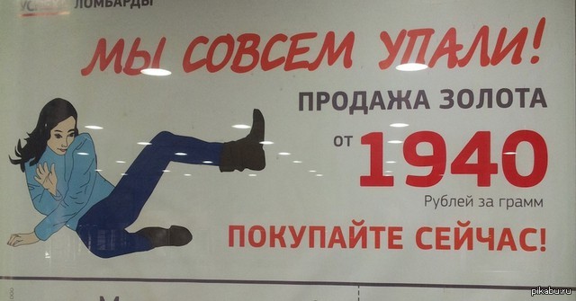 Совсем страх потерял. Ломбард реклама смешная. Совсем упал. Жив здоров лежу в больнице сыт по горло есть хочу. Осенняя депрессия смешно.