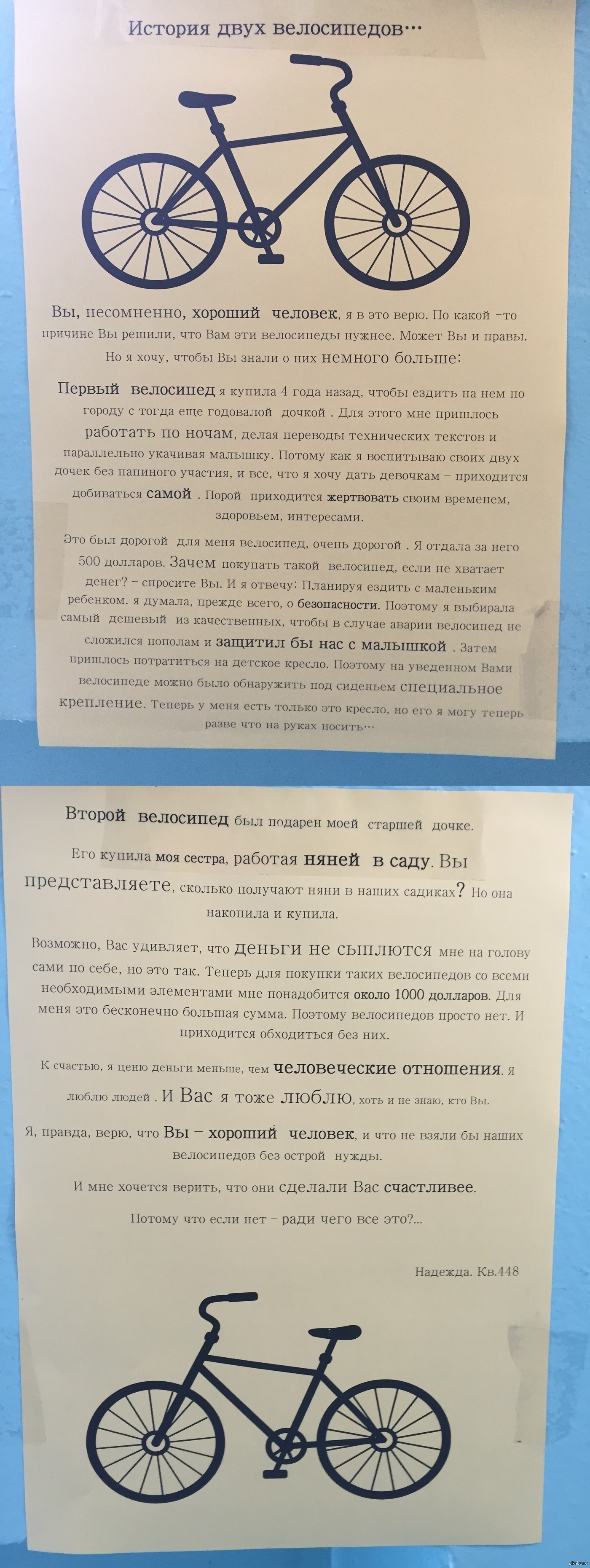 Владелец украденных велосипедов обратился к ворам | Пикабу