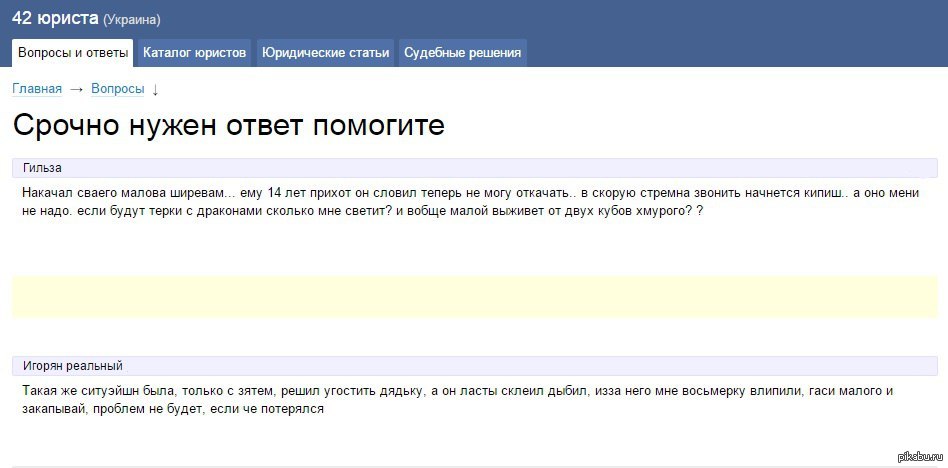 Украинский вопрос. Вопросы к Украине. Юрист пикабу. Скрин вопрос из комментариев.