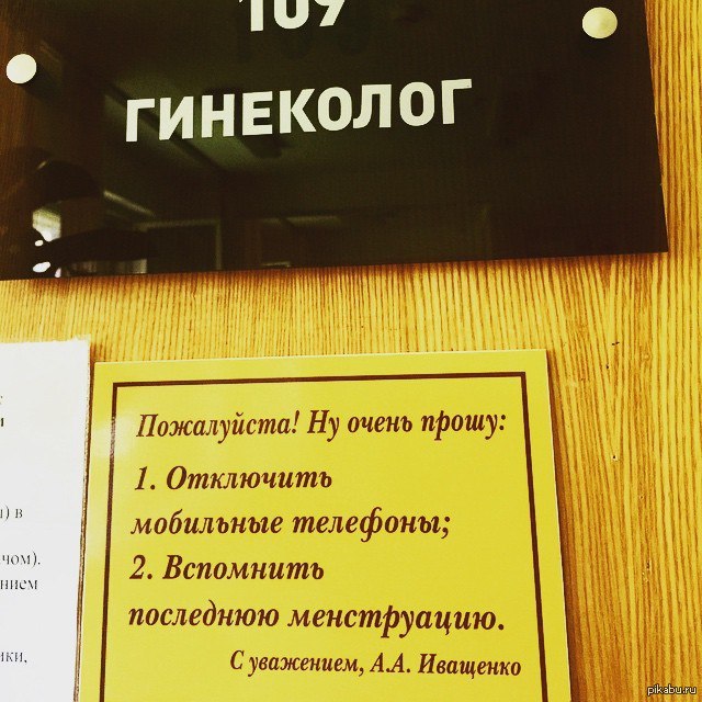 Приколы картинки гинеколог